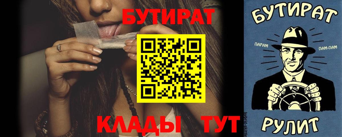 Менделеевск  Бутират BDO  Вход с VPN 