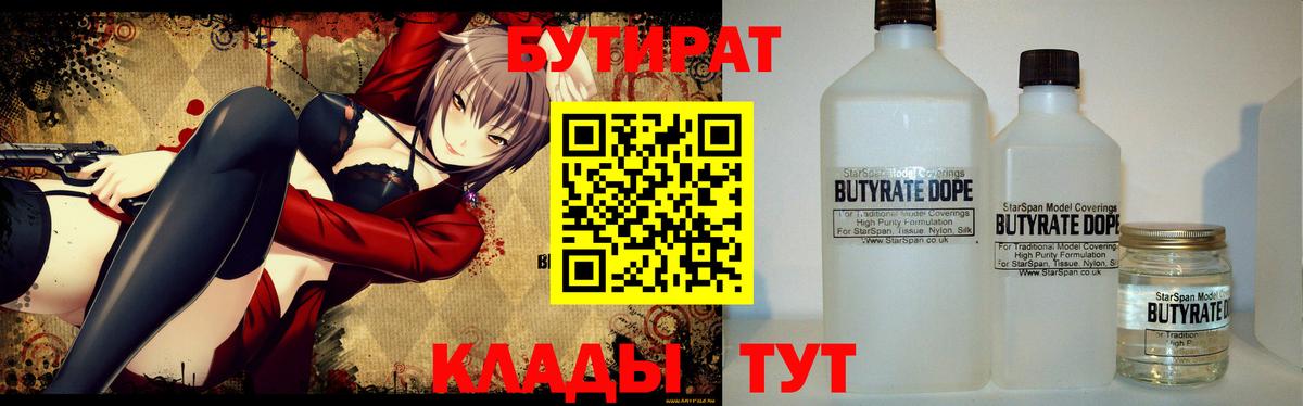 БУТИРАТ оксана Менделеевск