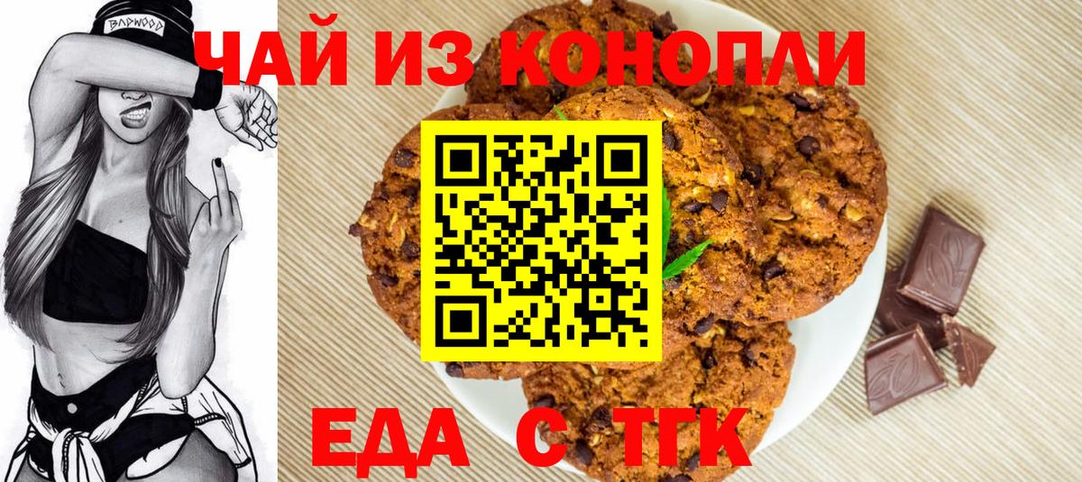 Менделеевск  Печенье с ТГК марихуана  Вход с VPN 