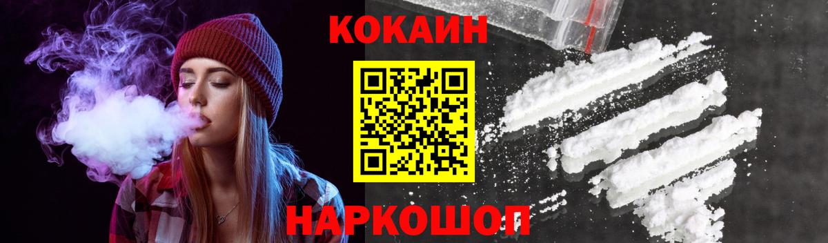 КОКАИН Fish Scale Менделеевск