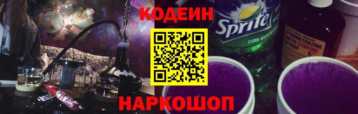 Менделеевск  Кодеин напиток Lean (лин)  Кодеин напиток Lean (лин)  Вход с VPN 