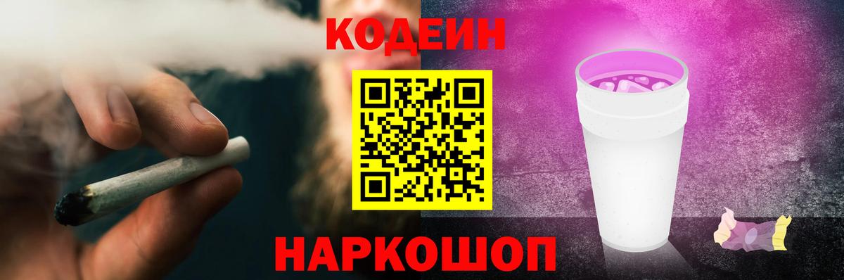 Кодеин напиток Lean (лин) Менделеевск
