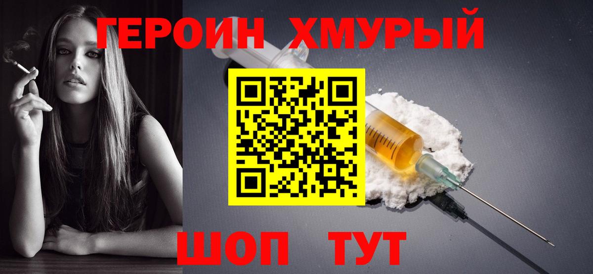 ГЕРОИН  ГЕРОИН гречка  Вход с VPN  Менделеевск 