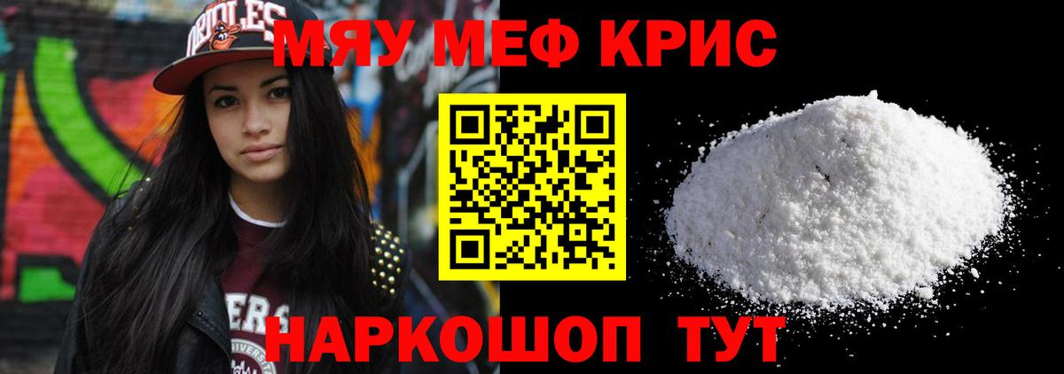 Меф мяу мяу  Менделеевск