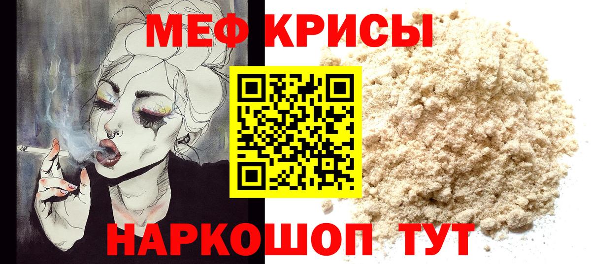 МЕФ  МЕФ кристаллы  Вход с VPN  Мефедрон VHQ  Менделеевск 