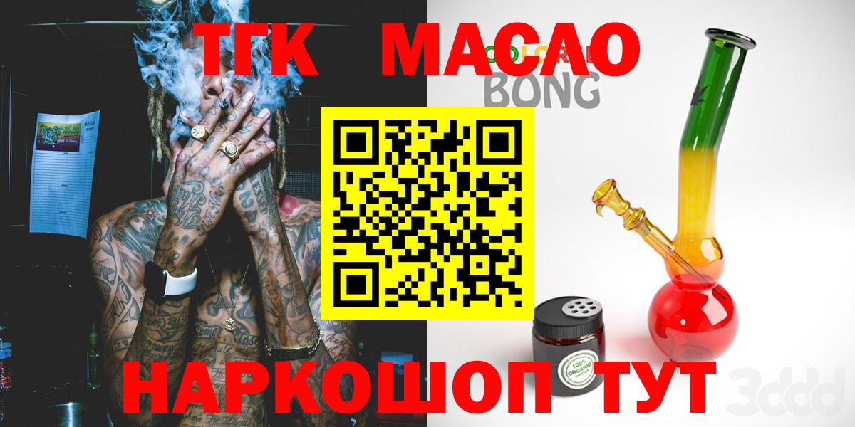 ТГК гашишное масло  ТГК жижа  Менделеевск  Вход с VPN 